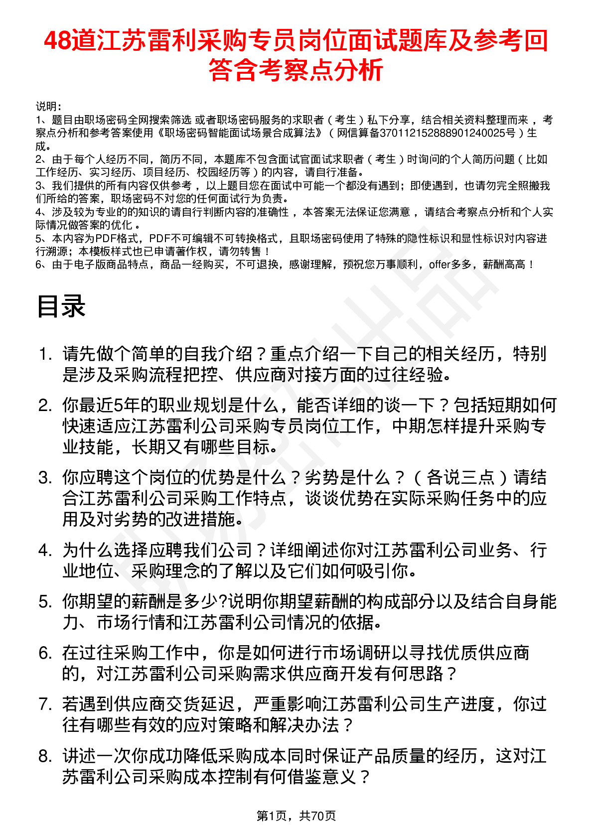 48道江苏雷利采购专员岗位面试题库及参考回答含考察点分析