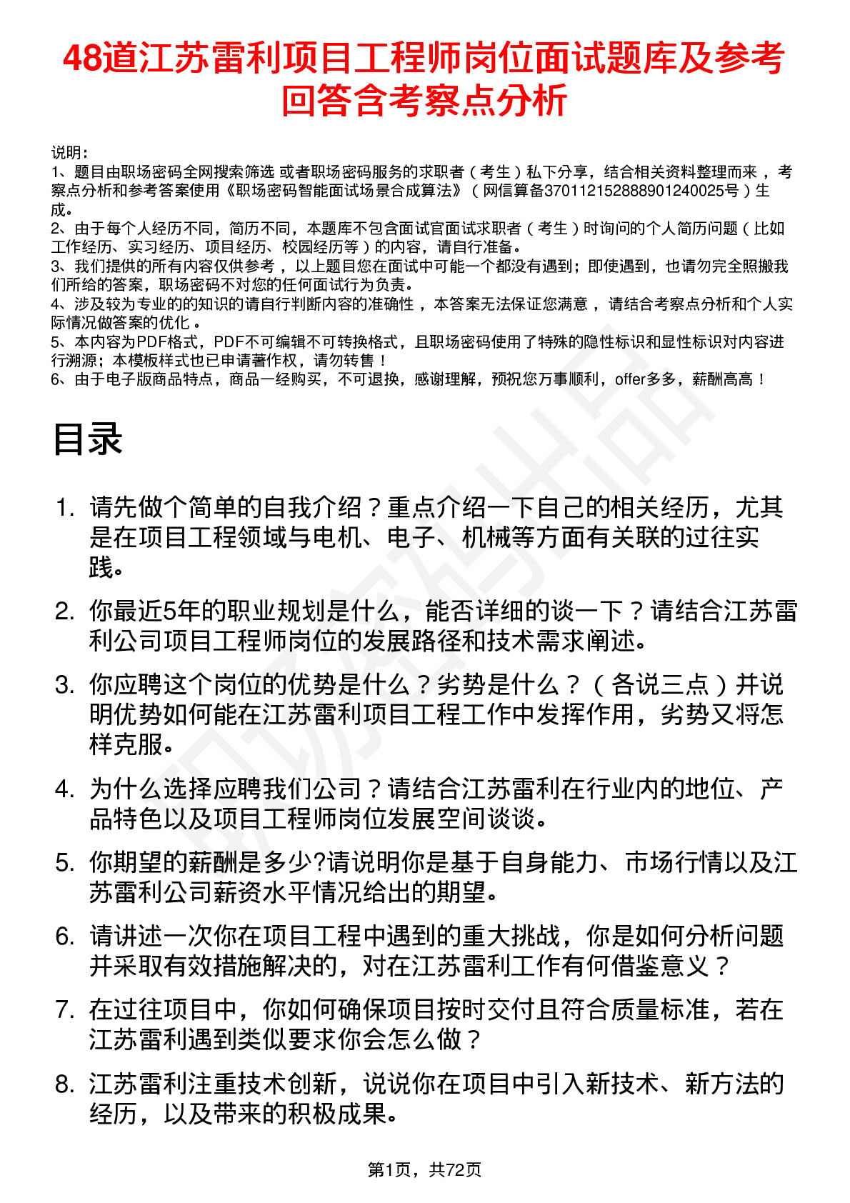 48道江苏雷利项目工程师岗位面试题库及参考回答含考察点分析