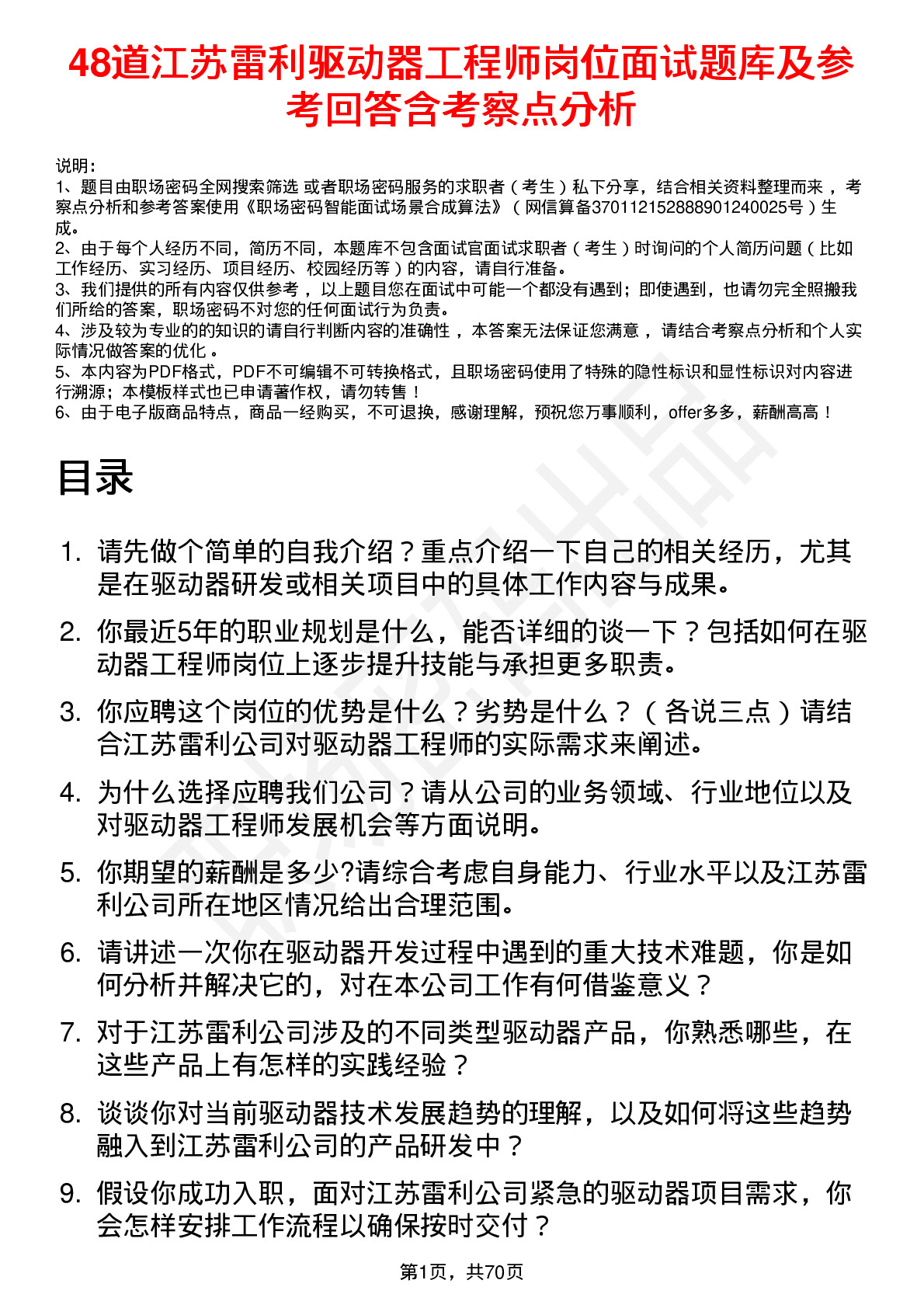 48道江苏雷利驱动器工程师岗位面试题库及参考回答含考察点分析