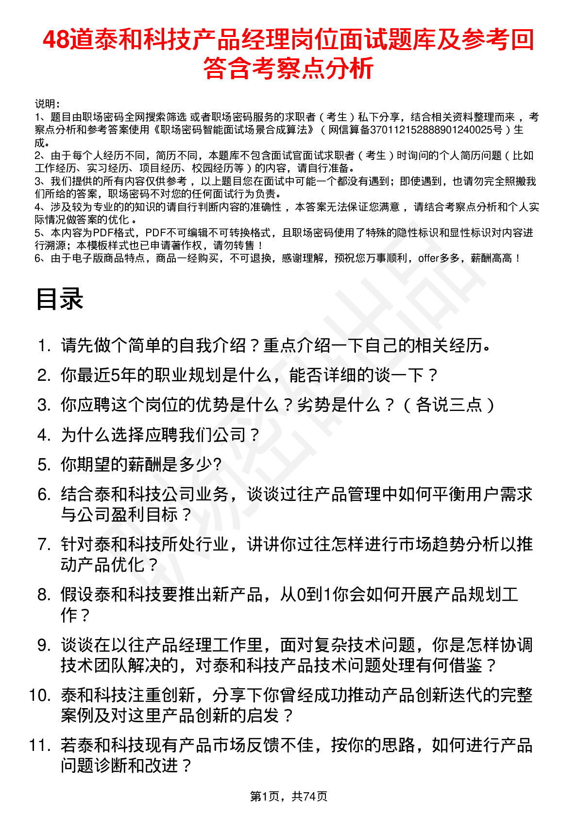 48道泰和科技产品经理岗位面试题库及参考回答含考察点分析