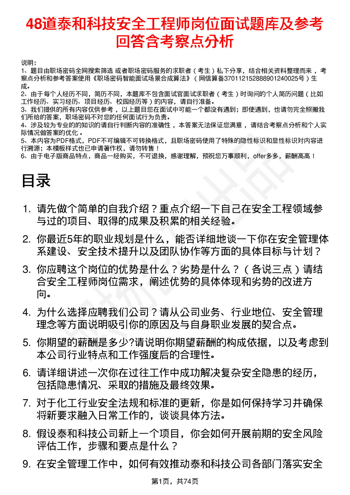 48道泰和科技安全工程师岗位面试题库及参考回答含考察点分析