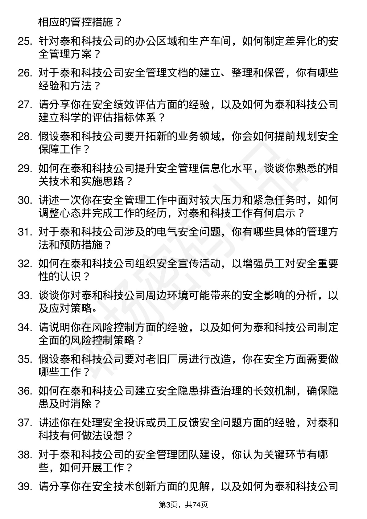 48道泰和科技安全工程师岗位面试题库及参考回答含考察点分析