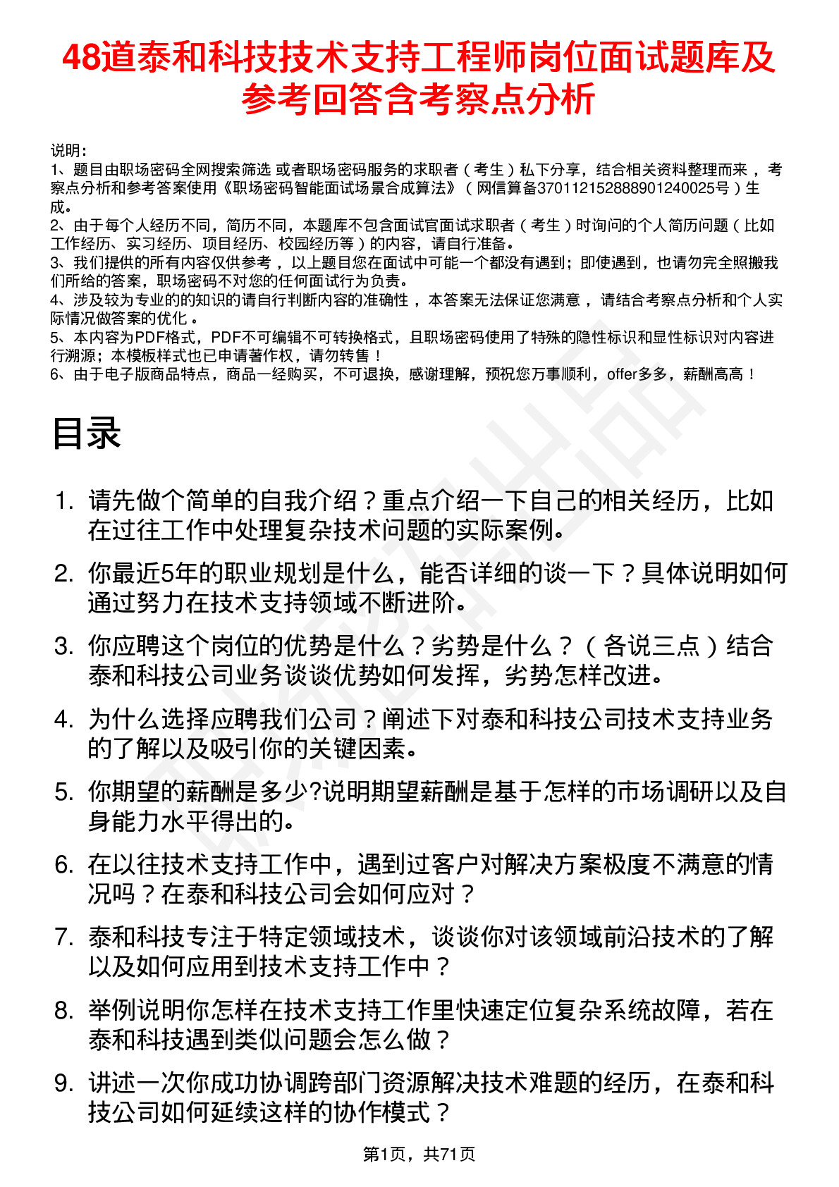 48道泰和科技技术支持工程师岗位面试题库及参考回答含考察点分析