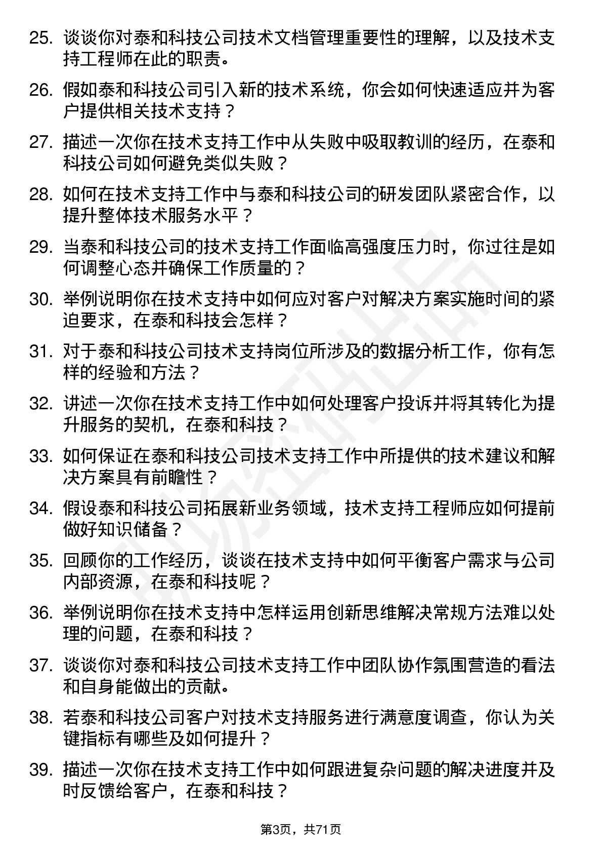 48道泰和科技技术支持工程师岗位面试题库及参考回答含考察点分析