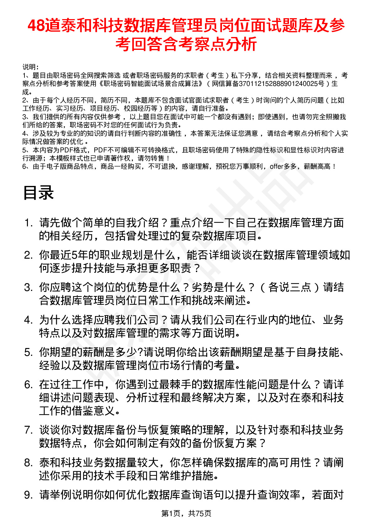 48道泰和科技数据库管理员岗位面试题库及参考回答含考察点分析