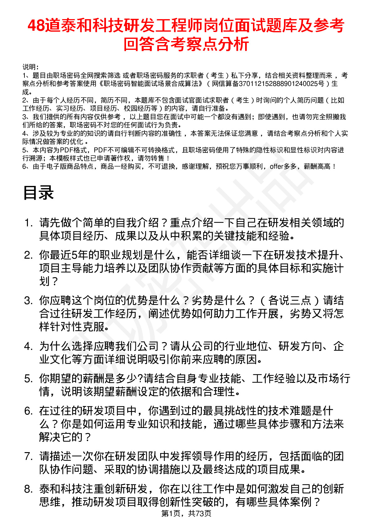 48道泰和科技研发工程师岗位面试题库及参考回答含考察点分析