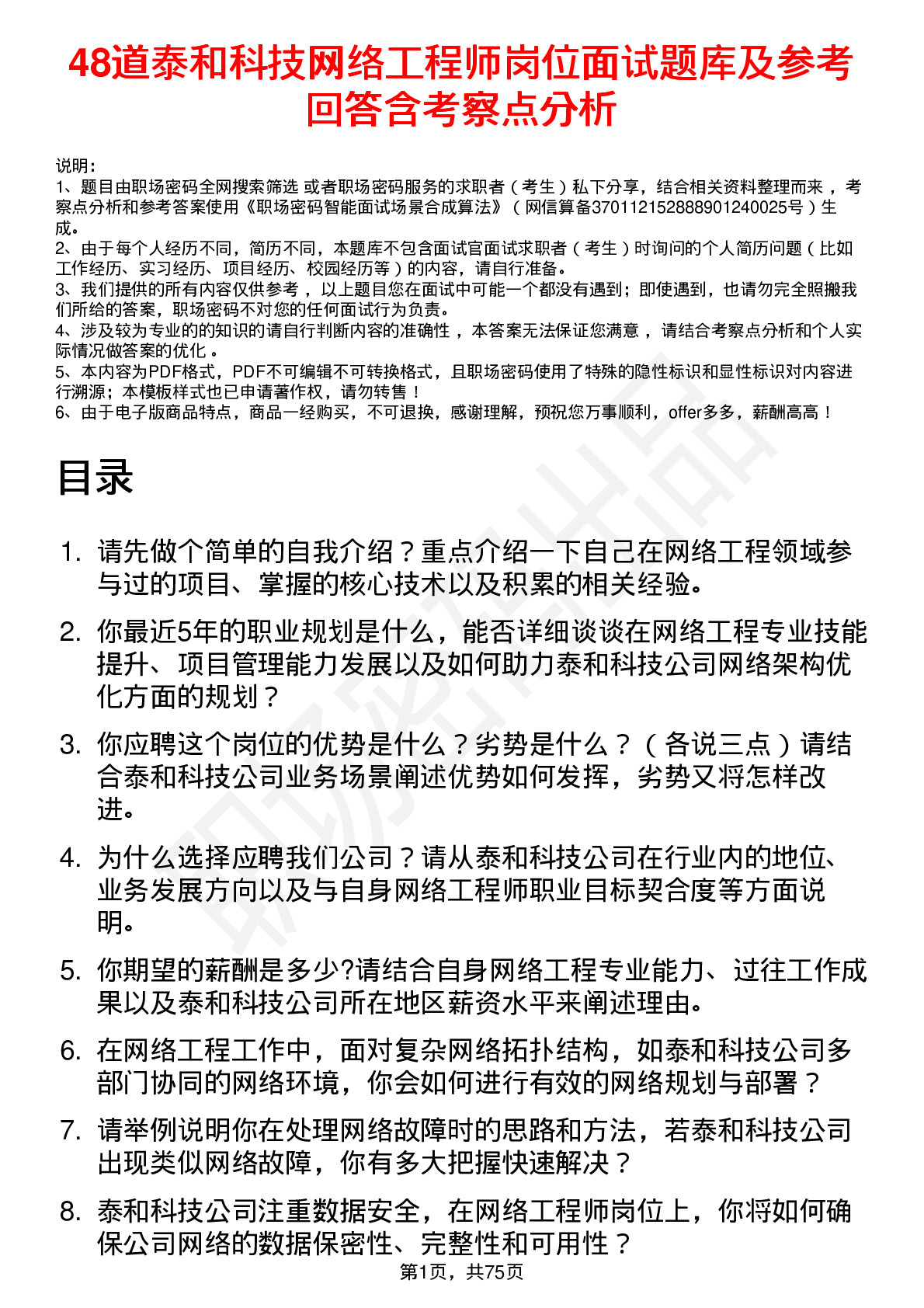 48道泰和科技网络工程师岗位面试题库及参考回答含考察点分析