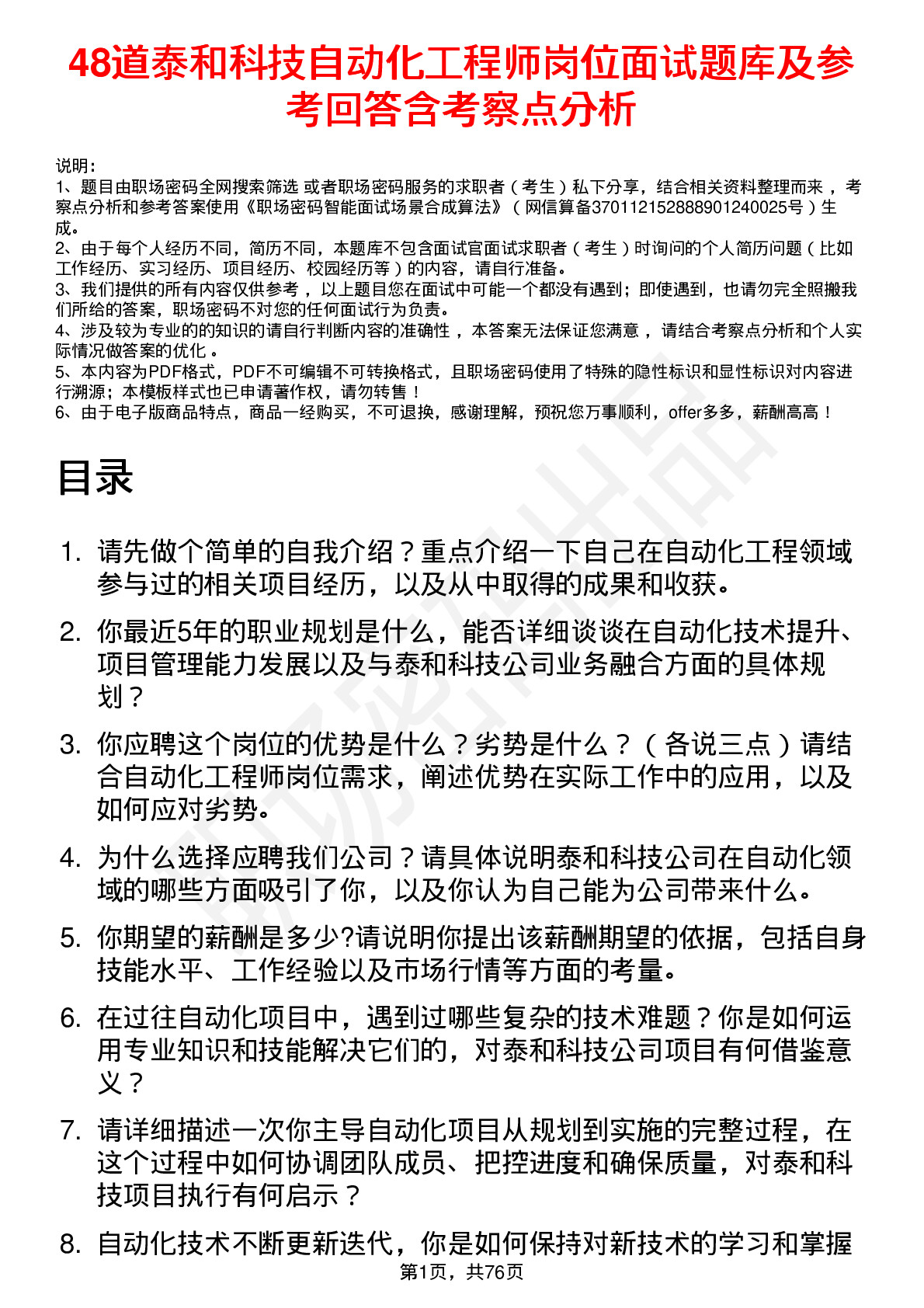 48道泰和科技自动化工程师岗位面试题库及参考回答含考察点分析