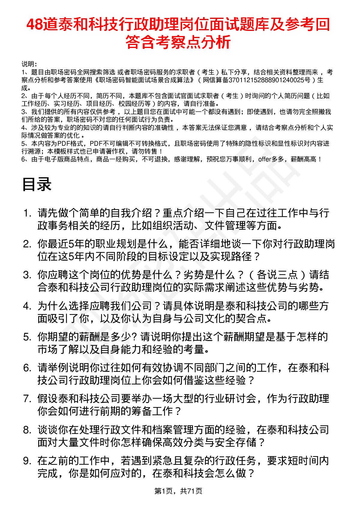 48道泰和科技行政助理岗位面试题库及参考回答含考察点分析