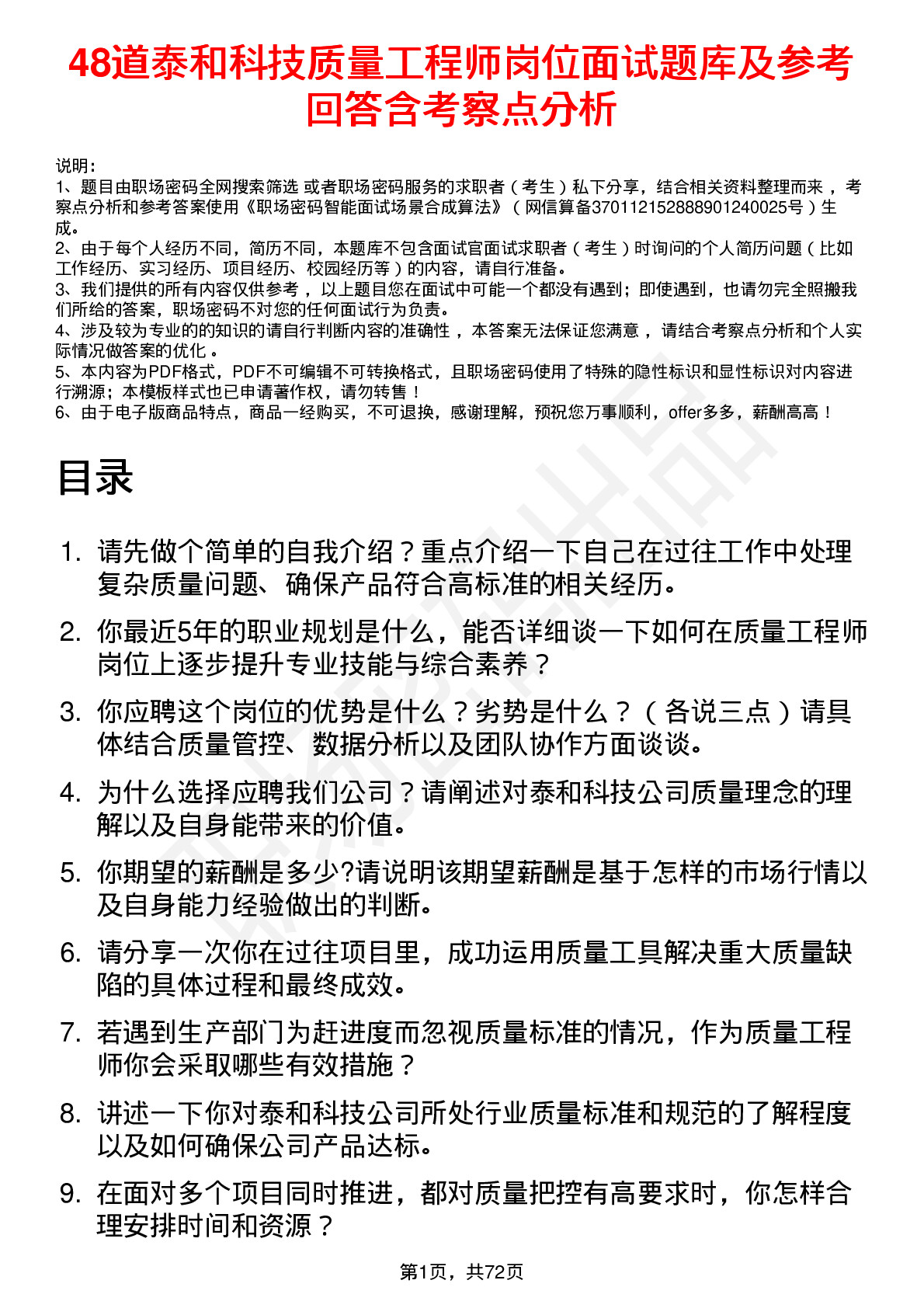 48道泰和科技质量工程师岗位面试题库及参考回答含考察点分析