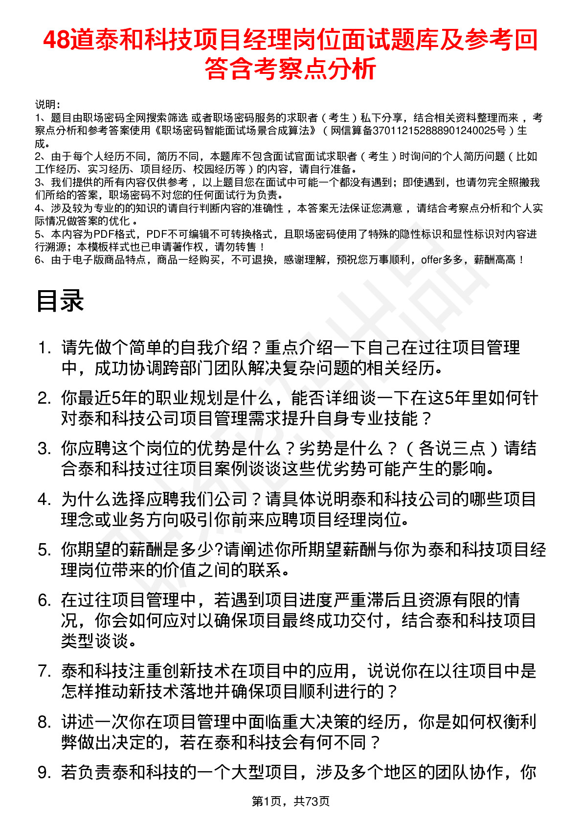 48道泰和科技项目经理岗位面试题库及参考回答含考察点分析