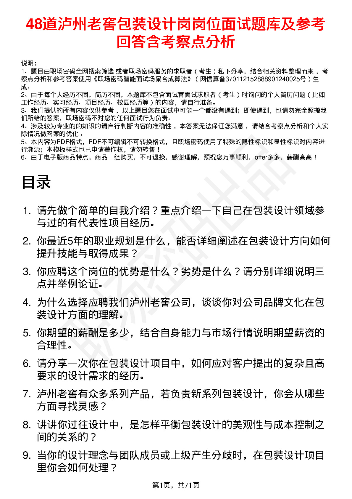 48道泸州老窖包装设计岗岗位面试题库及参考回答含考察点分析