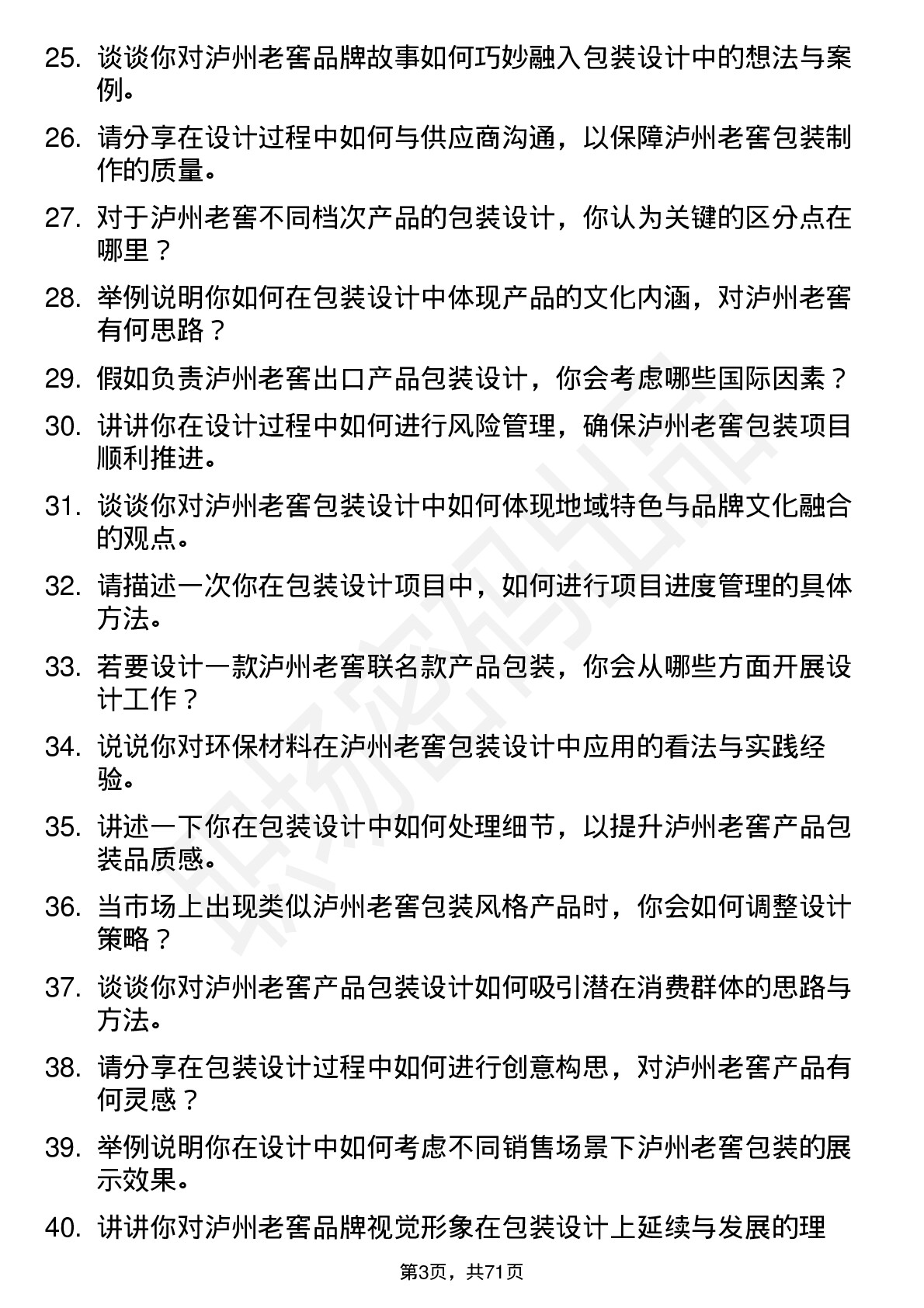 48道泸州老窖包装设计岗岗位面试题库及参考回答含考察点分析