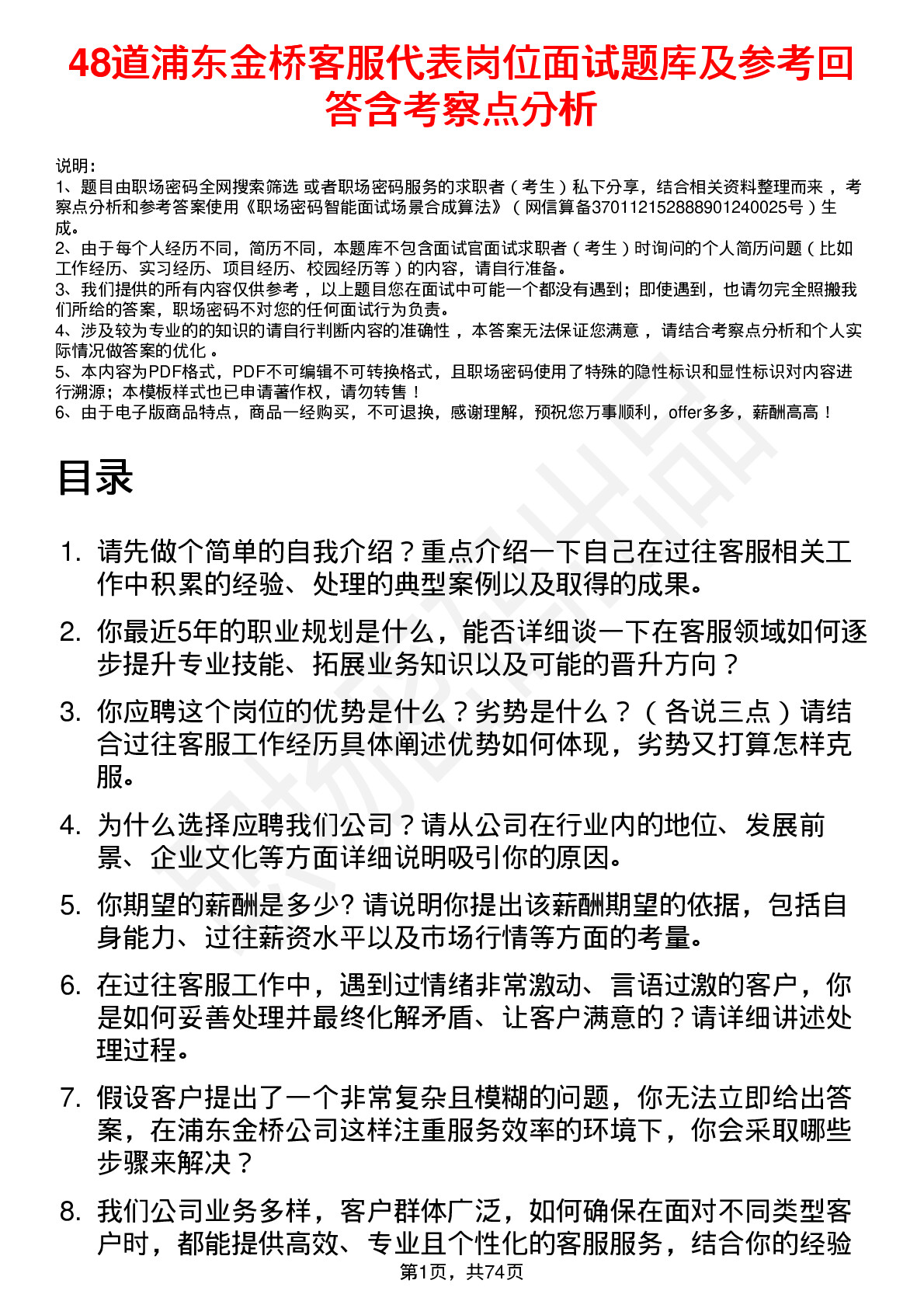 48道浦东金桥客服代表岗位面试题库及参考回答含考察点分析