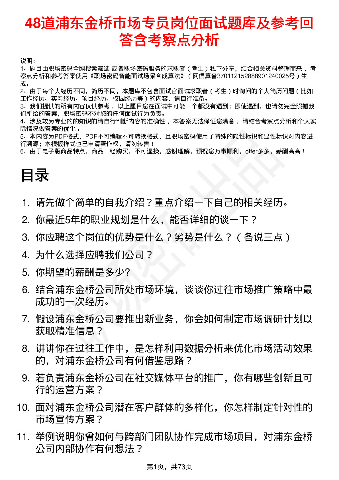 48道浦东金桥市场专员岗位面试题库及参考回答含考察点分析