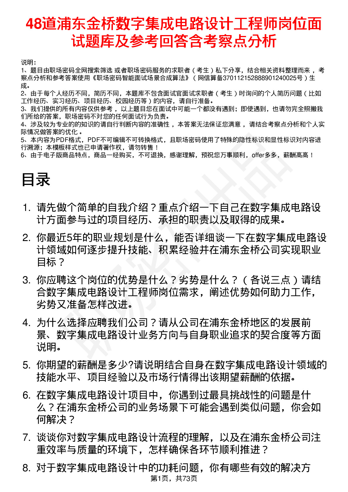 48道浦东金桥数字集成电路设计工程师岗位面试题库及参考回答含考察点分析