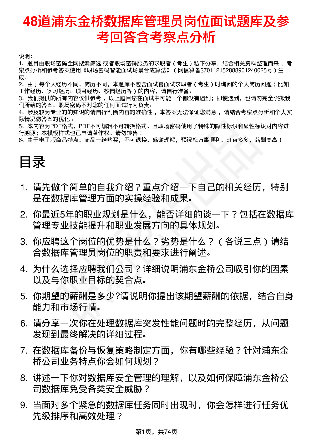 48道浦东金桥数据库管理员岗位面试题库及参考回答含考察点分析