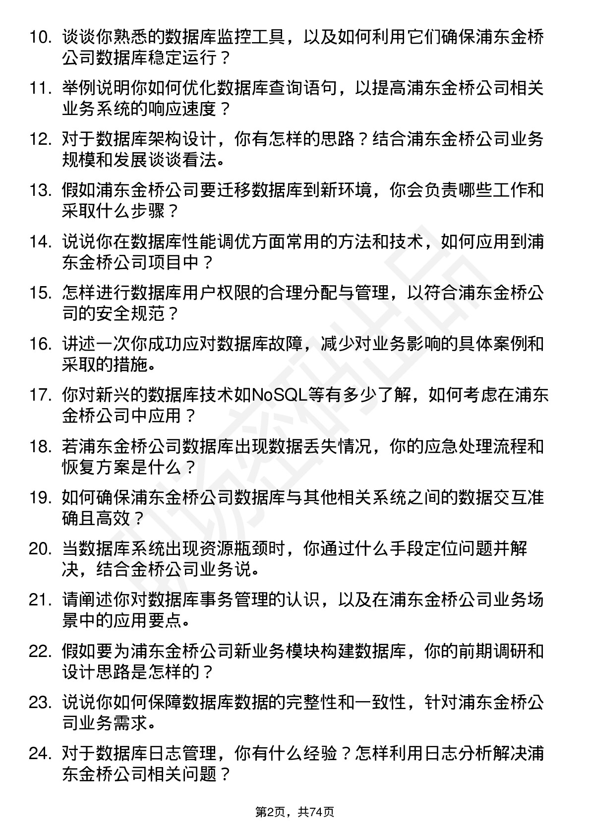 48道浦东金桥数据库管理员岗位面试题库及参考回答含考察点分析