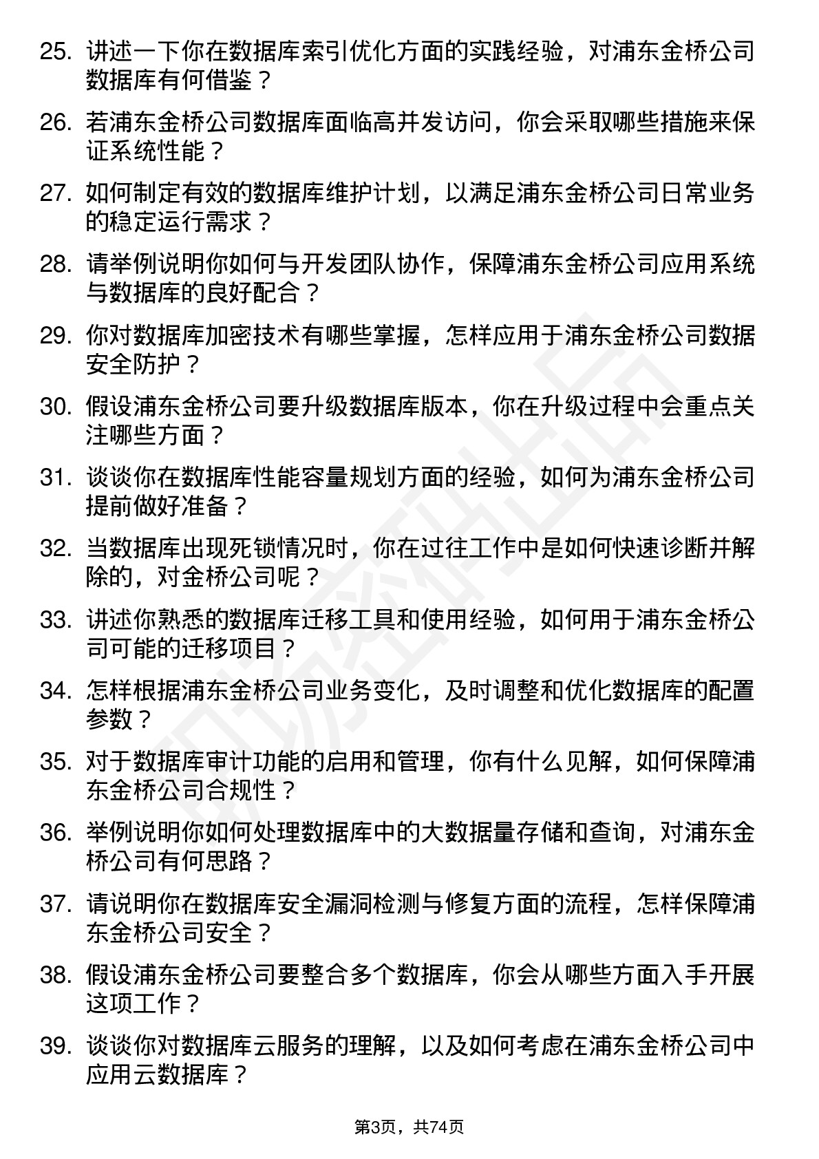 48道浦东金桥数据库管理员岗位面试题库及参考回答含考察点分析