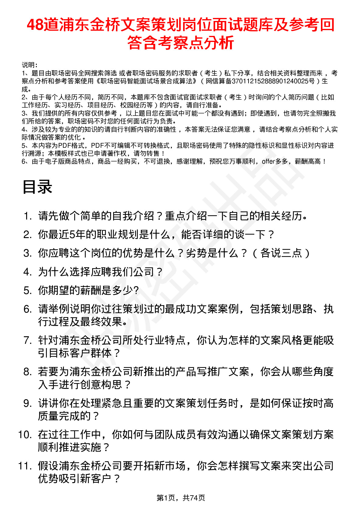 48道浦东金桥文案策划岗位面试题库及参考回答含考察点分析