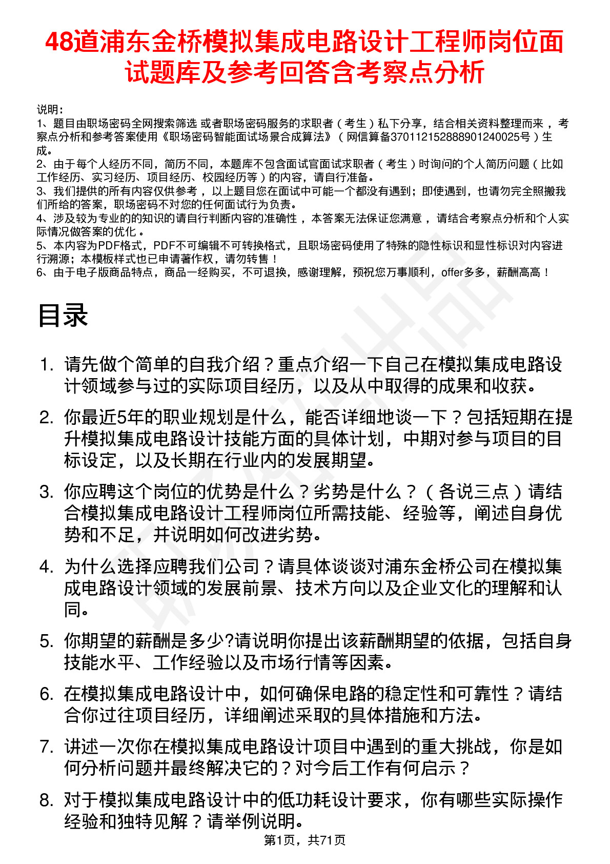 48道浦东金桥模拟集成电路设计工程师岗位面试题库及参考回答含考察点分析