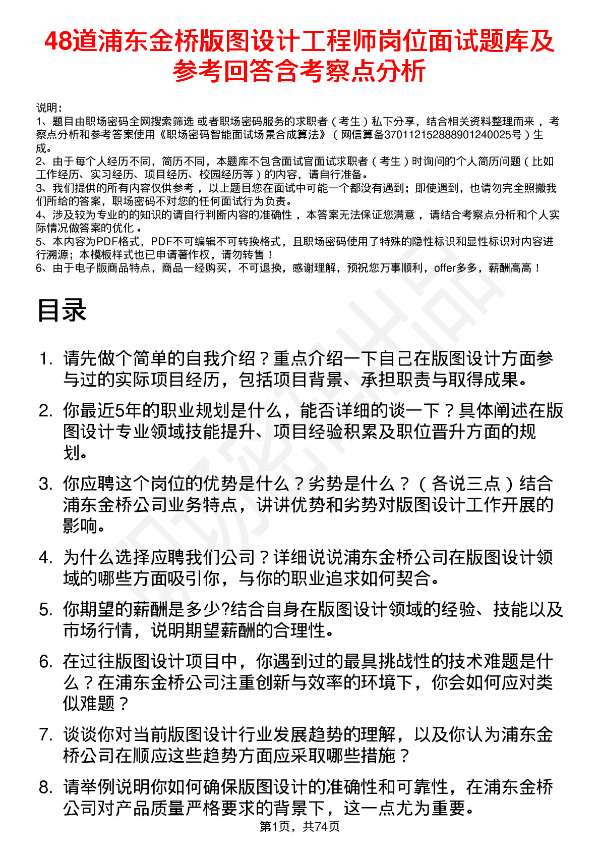 48道浦东金桥版图设计工程师岗位面试题库及参考回答含考察点分析