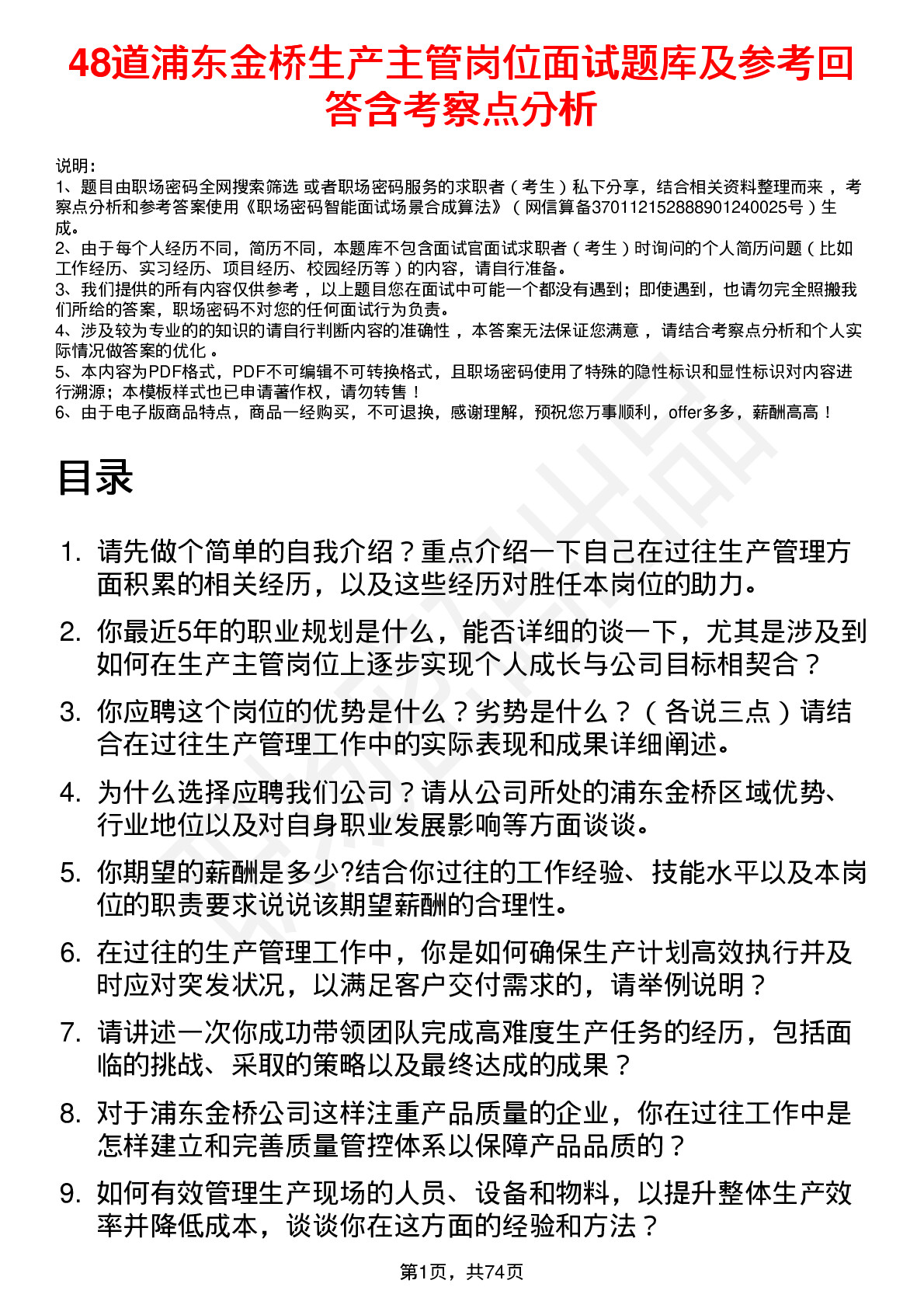 48道浦东金桥生产主管岗位面试题库及参考回答含考察点分析