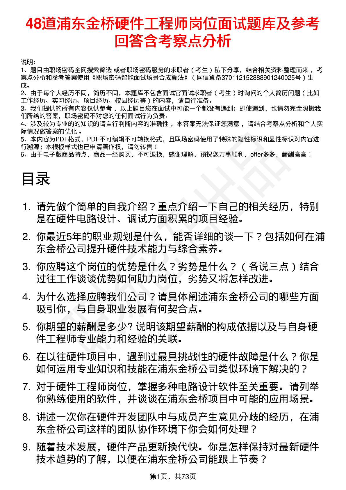 48道浦东金桥硬件工程师岗位面试题库及参考回答含考察点分析