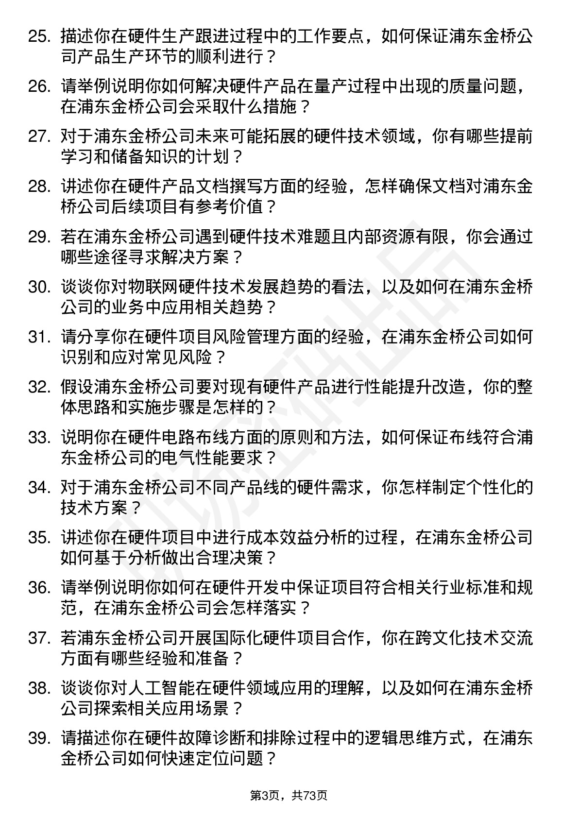 48道浦东金桥硬件工程师岗位面试题库及参考回答含考察点分析