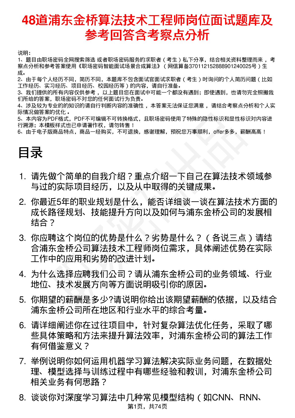 48道浦东金桥算法技术工程师岗位面试题库及参考回答含考察点分析