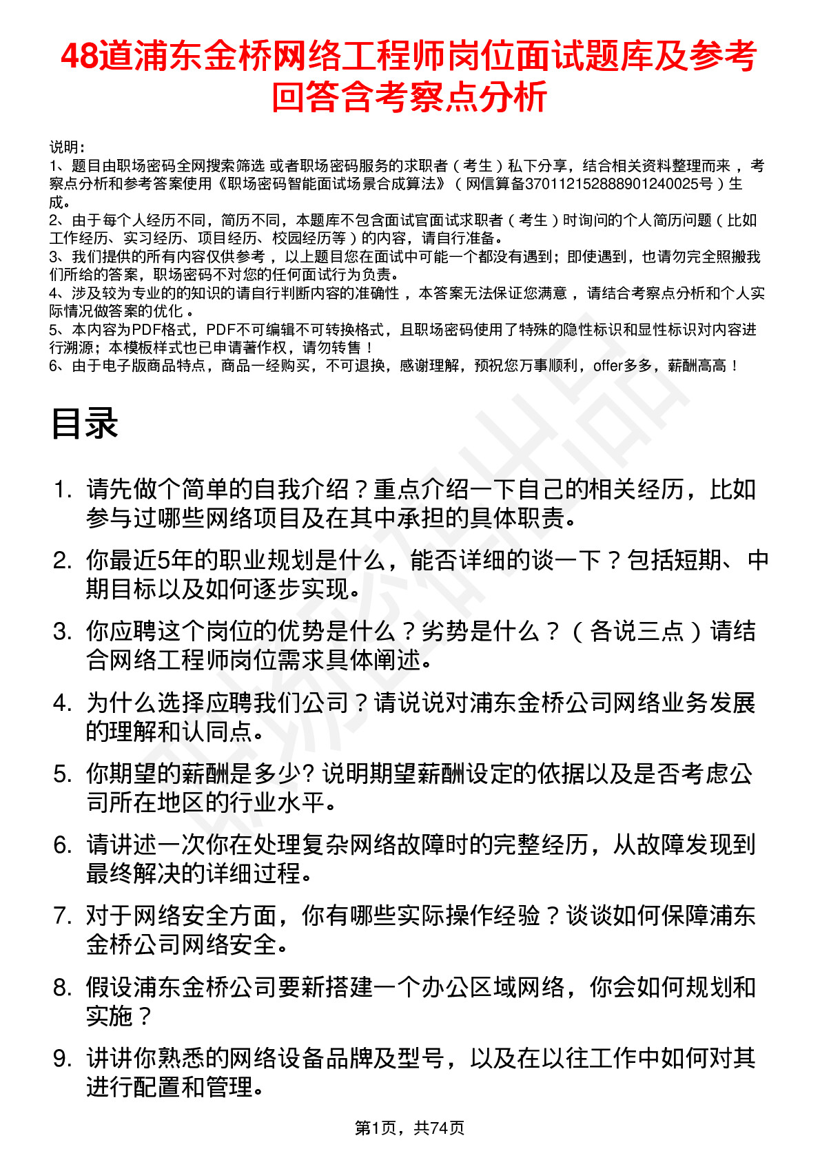 48道浦东金桥网络工程师岗位面试题库及参考回答含考察点分析