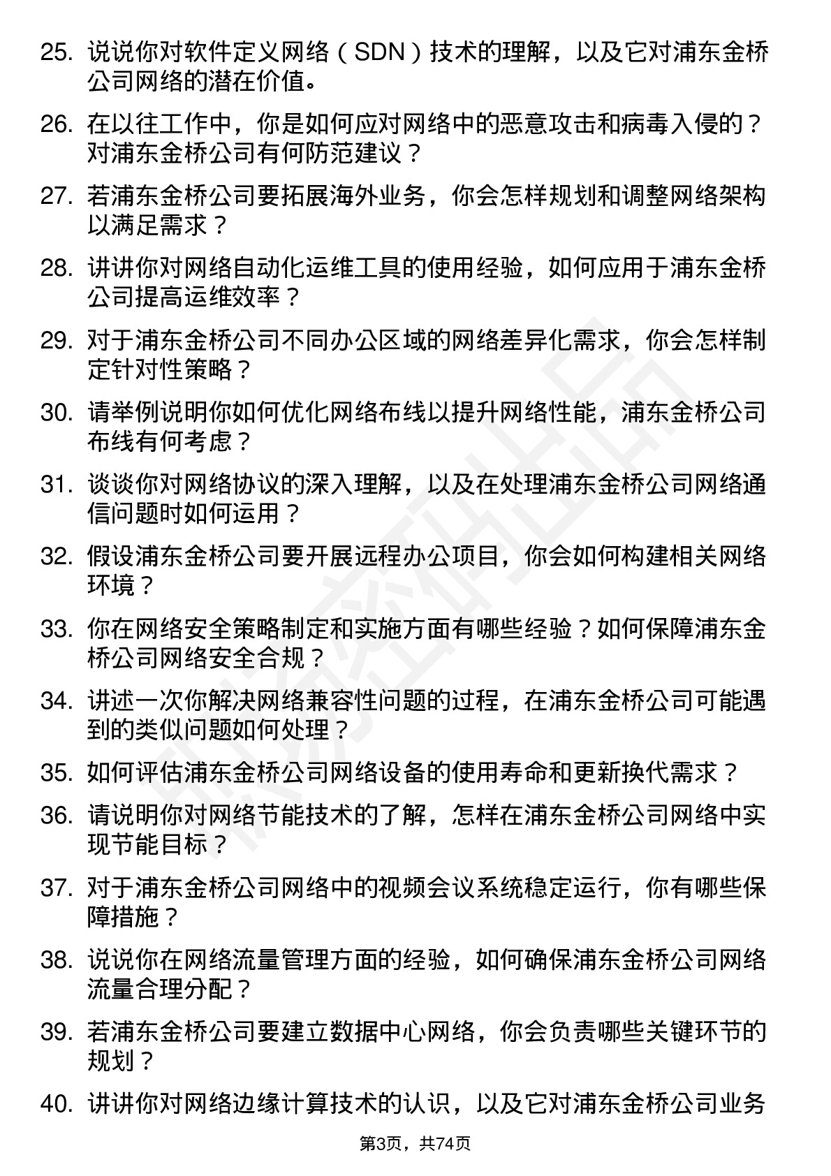 48道浦东金桥网络工程师岗位面试题库及参考回答含考察点分析