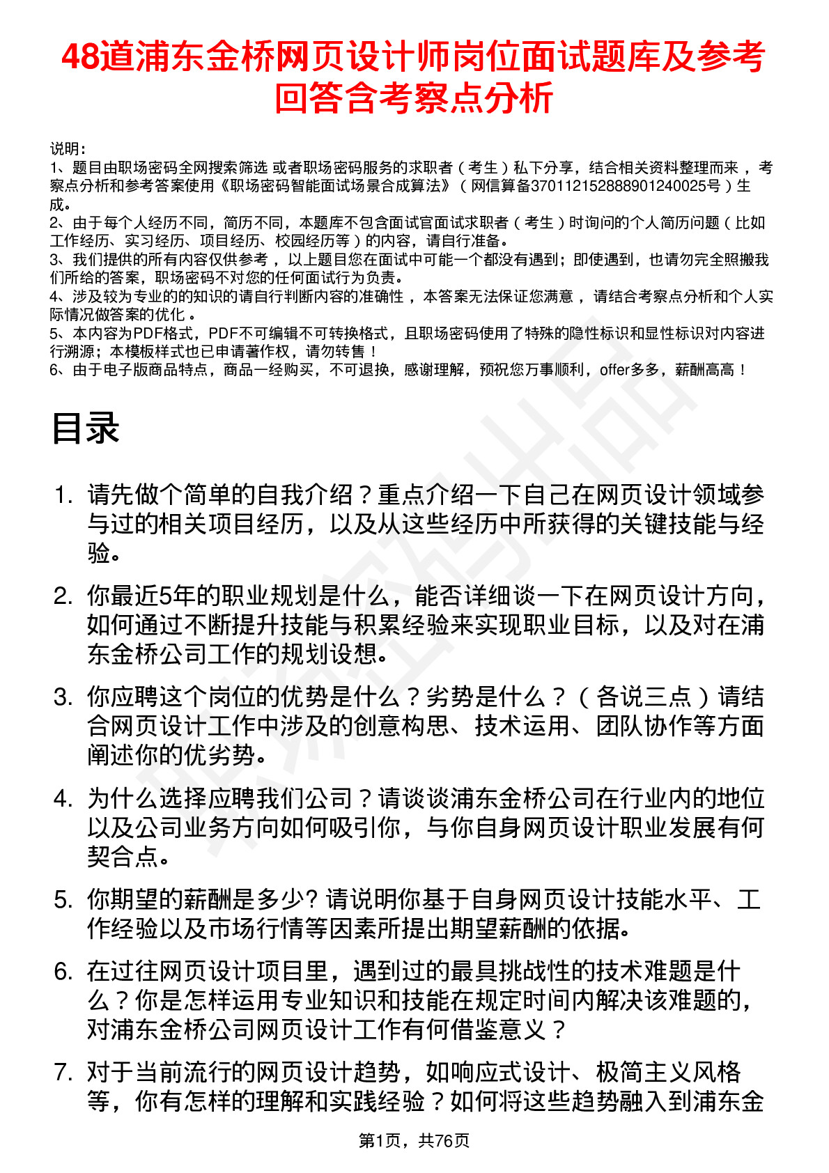 48道浦东金桥网页设计师岗位面试题库及参考回答含考察点分析