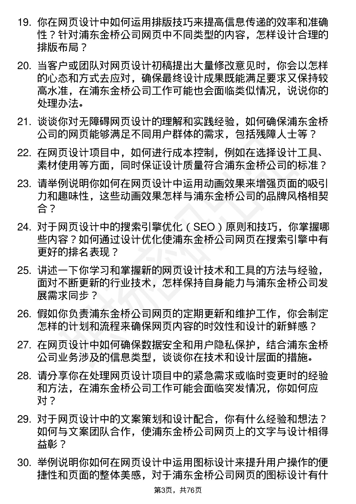 48道浦东金桥网页设计师岗位面试题库及参考回答含考察点分析