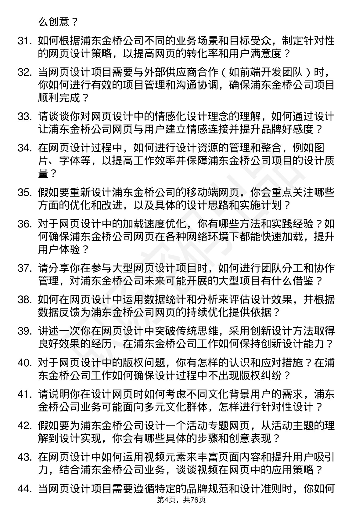 48道浦东金桥网页设计师岗位面试题库及参考回答含考察点分析