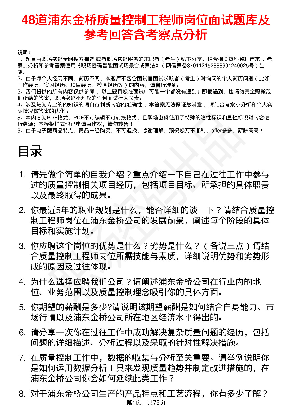 48道浦东金桥质量控制工程师岗位面试题库及参考回答含考察点分析