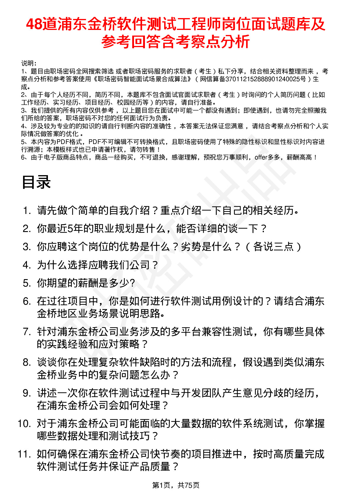 48道浦东金桥软件测试工程师岗位面试题库及参考回答含考察点分析