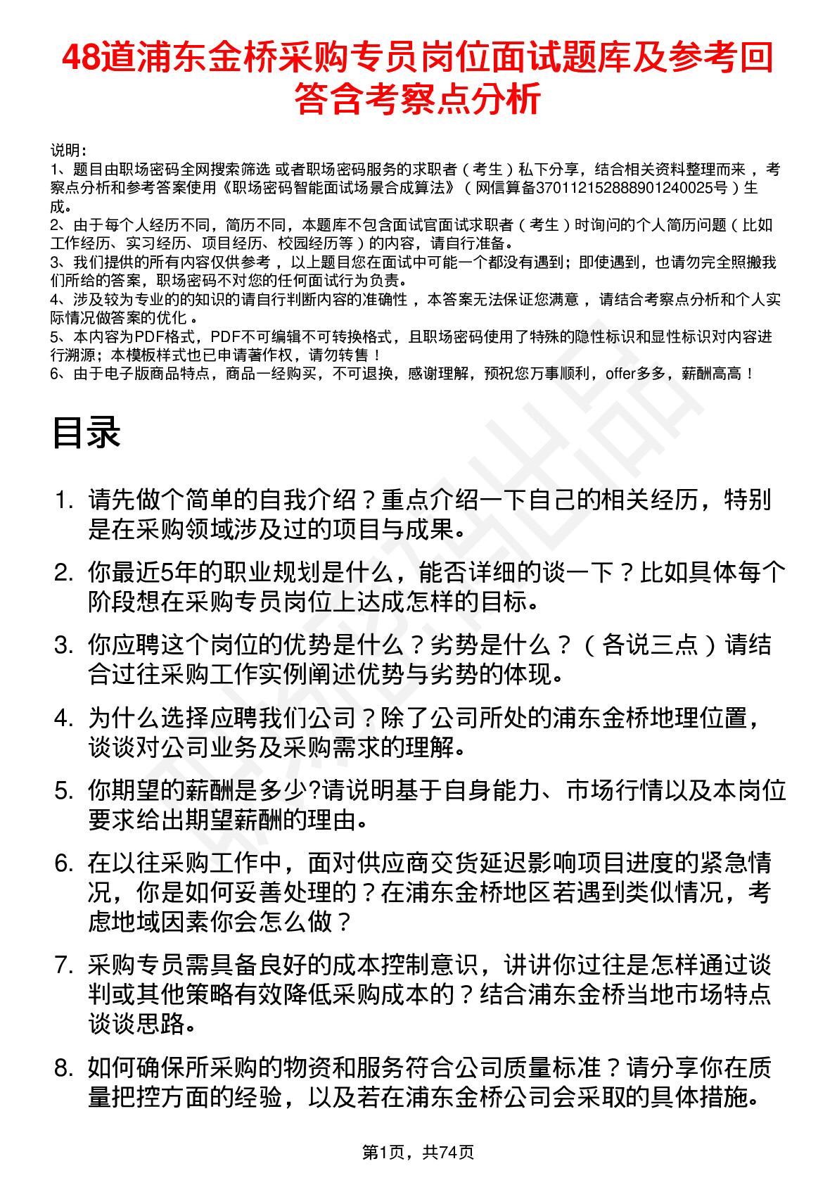 48道浦东金桥采购专员岗位面试题库及参考回答含考察点分析