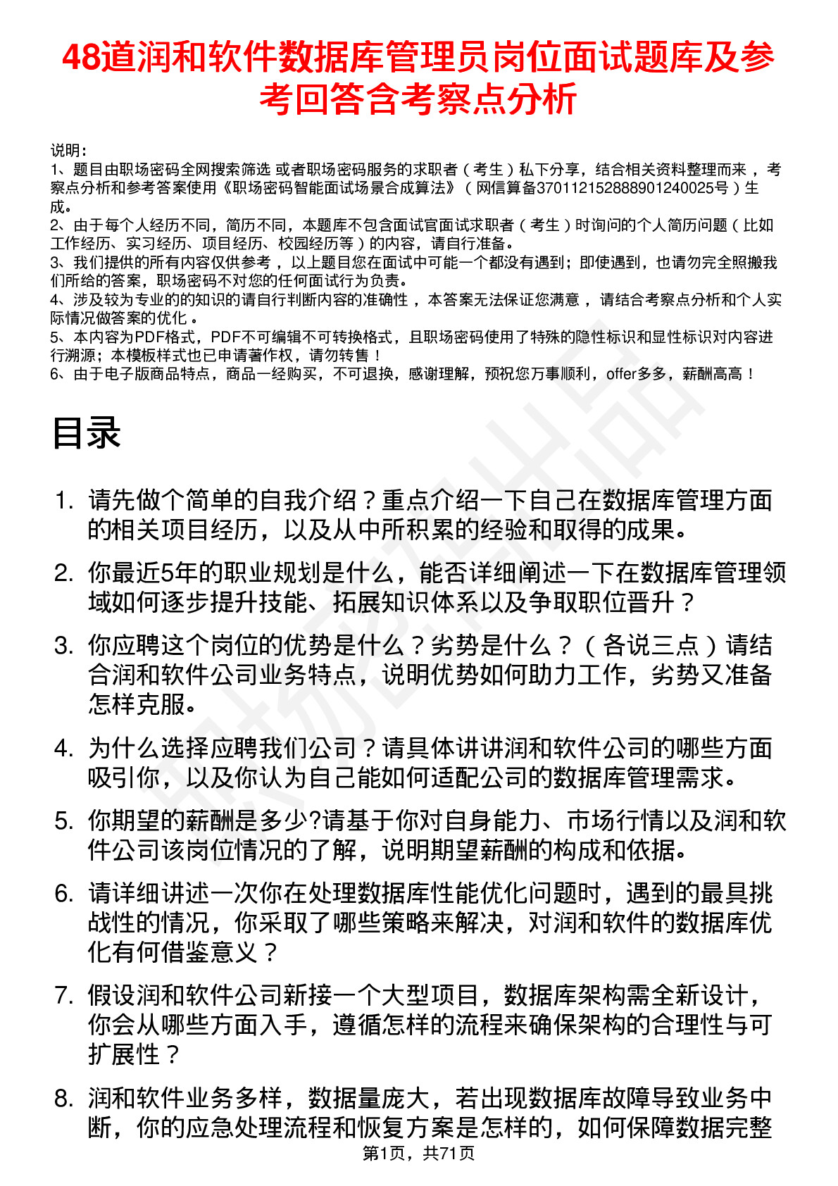 48道润和软件数据库管理员岗位面试题库及参考回答含考察点分析