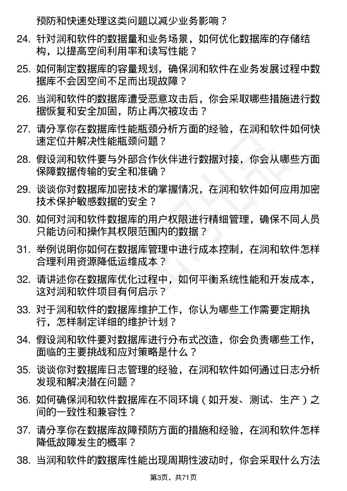 48道润和软件数据库管理员岗位面试题库及参考回答含考察点分析