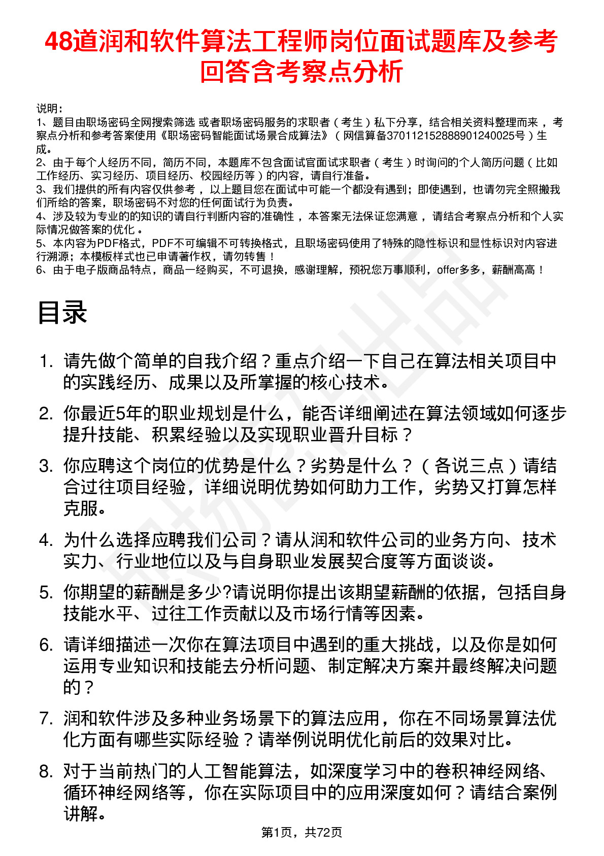 48道润和软件算法工程师岗位面试题库及参考回答含考察点分析