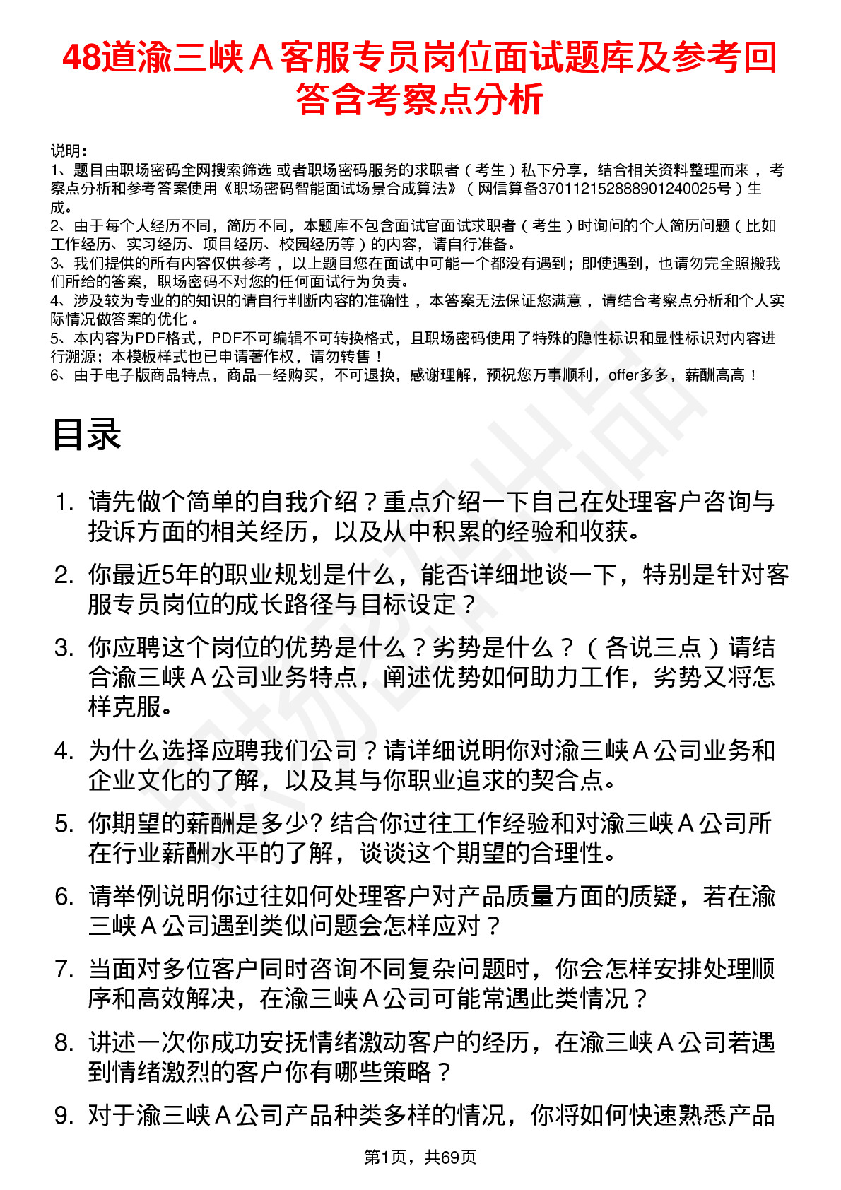 48道渝三峡Ａ客服专员岗位面试题库及参考回答含考察点分析