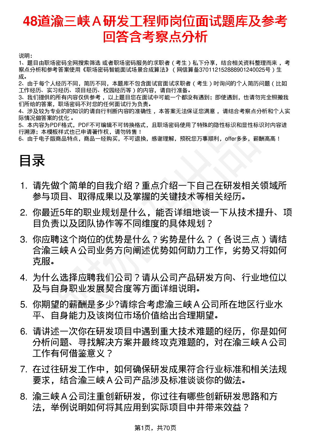 48道渝三峡Ａ研发工程师岗位面试题库及参考回答含考察点分析