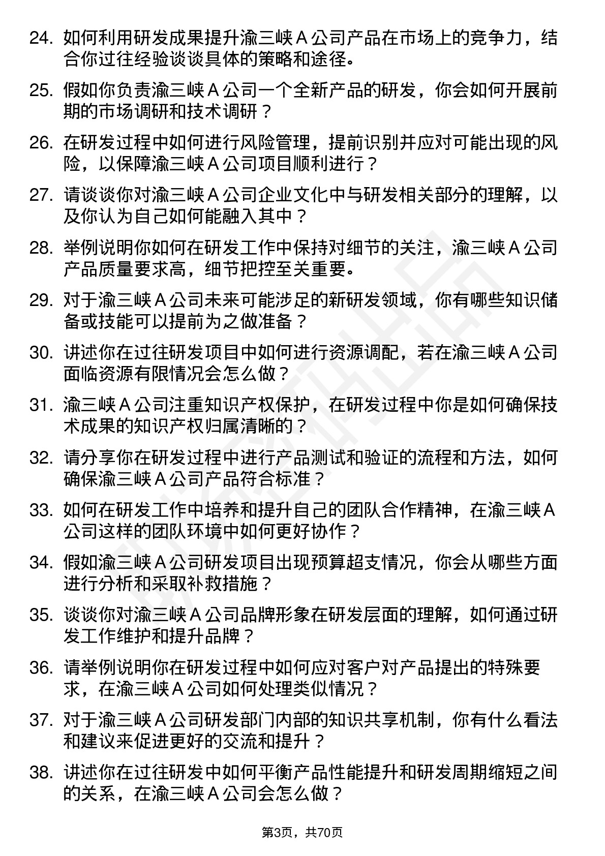 48道渝三峡Ａ研发工程师岗位面试题库及参考回答含考察点分析