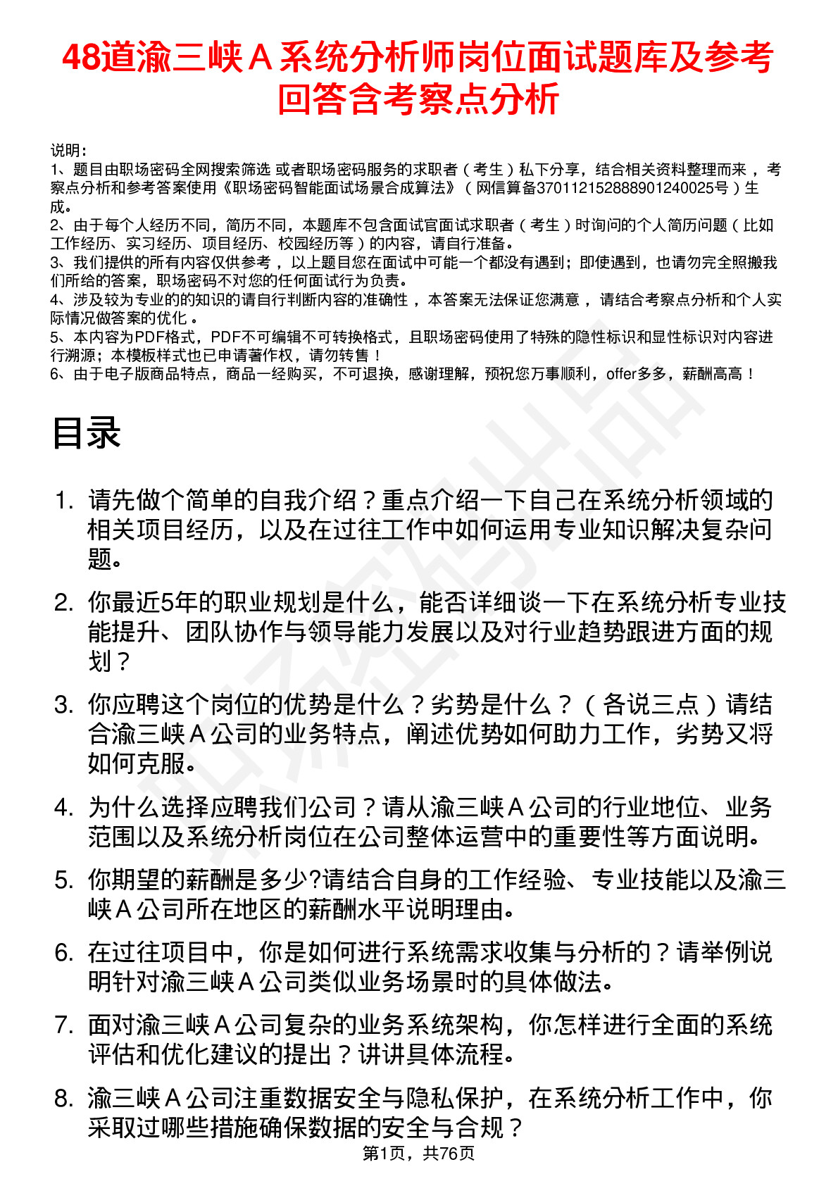 48道渝三峡Ａ系统分析师岗位面试题库及参考回答含考察点分析