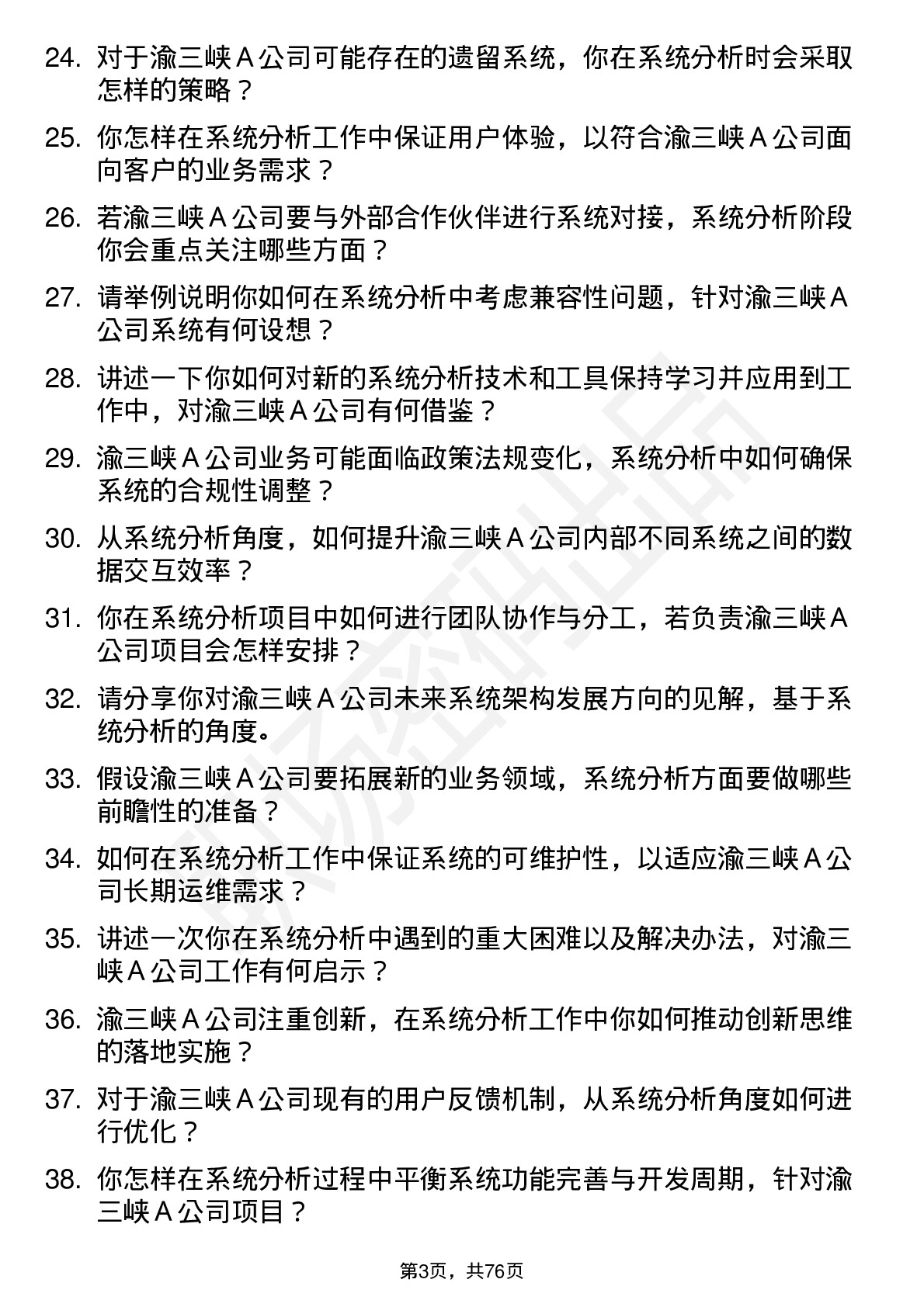 48道渝三峡Ａ系统分析师岗位面试题库及参考回答含考察点分析