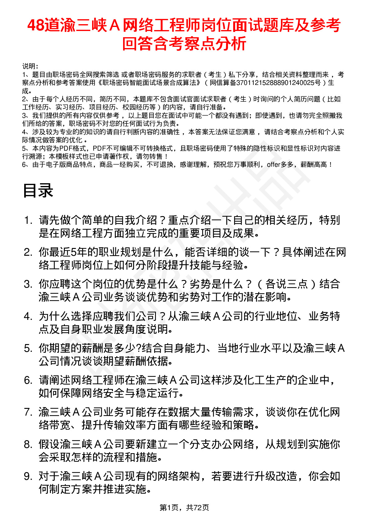 48道渝三峡Ａ网络工程师岗位面试题库及参考回答含考察点分析