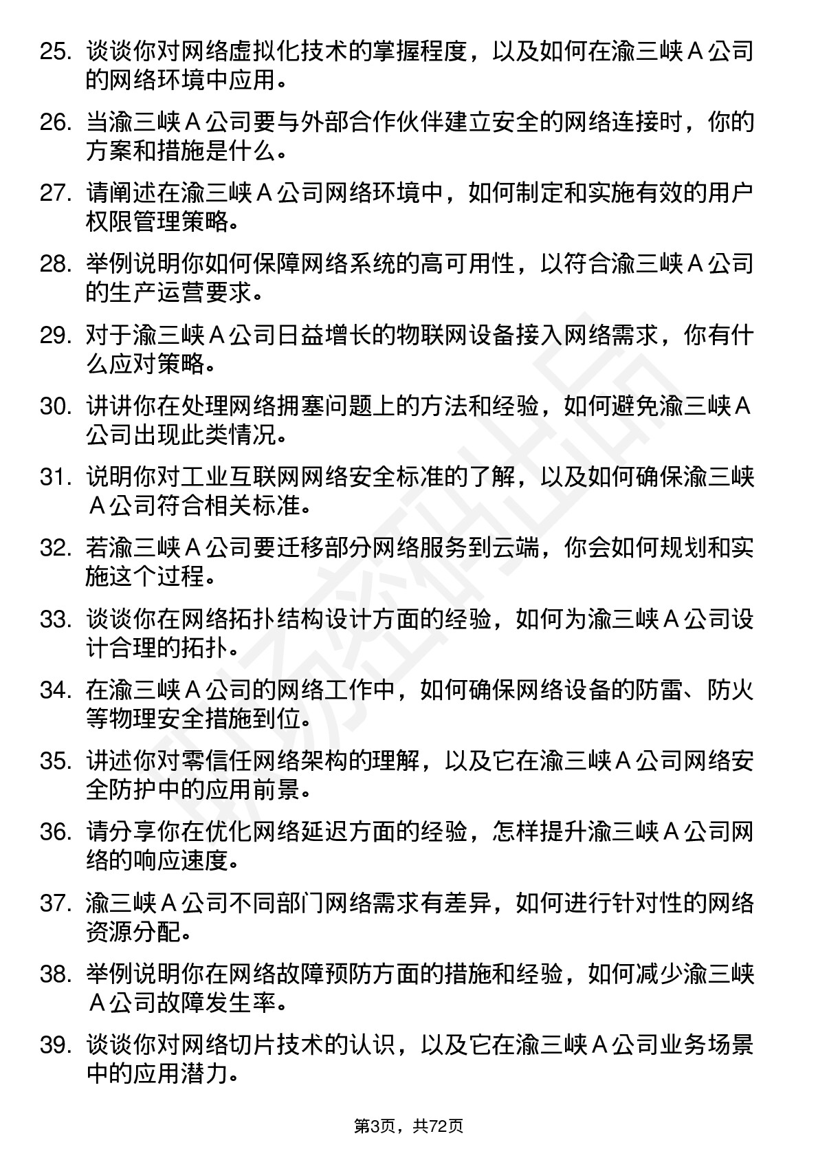 48道渝三峡Ａ网络工程师岗位面试题库及参考回答含考察点分析