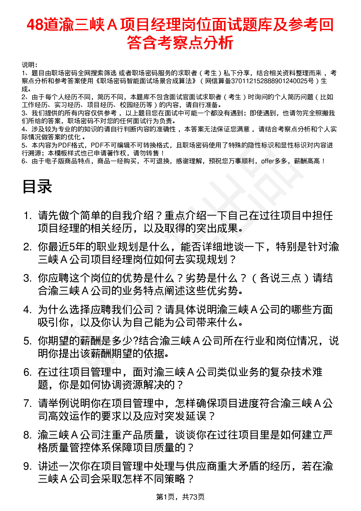 48道渝三峡Ａ项目经理岗位面试题库及参考回答含考察点分析