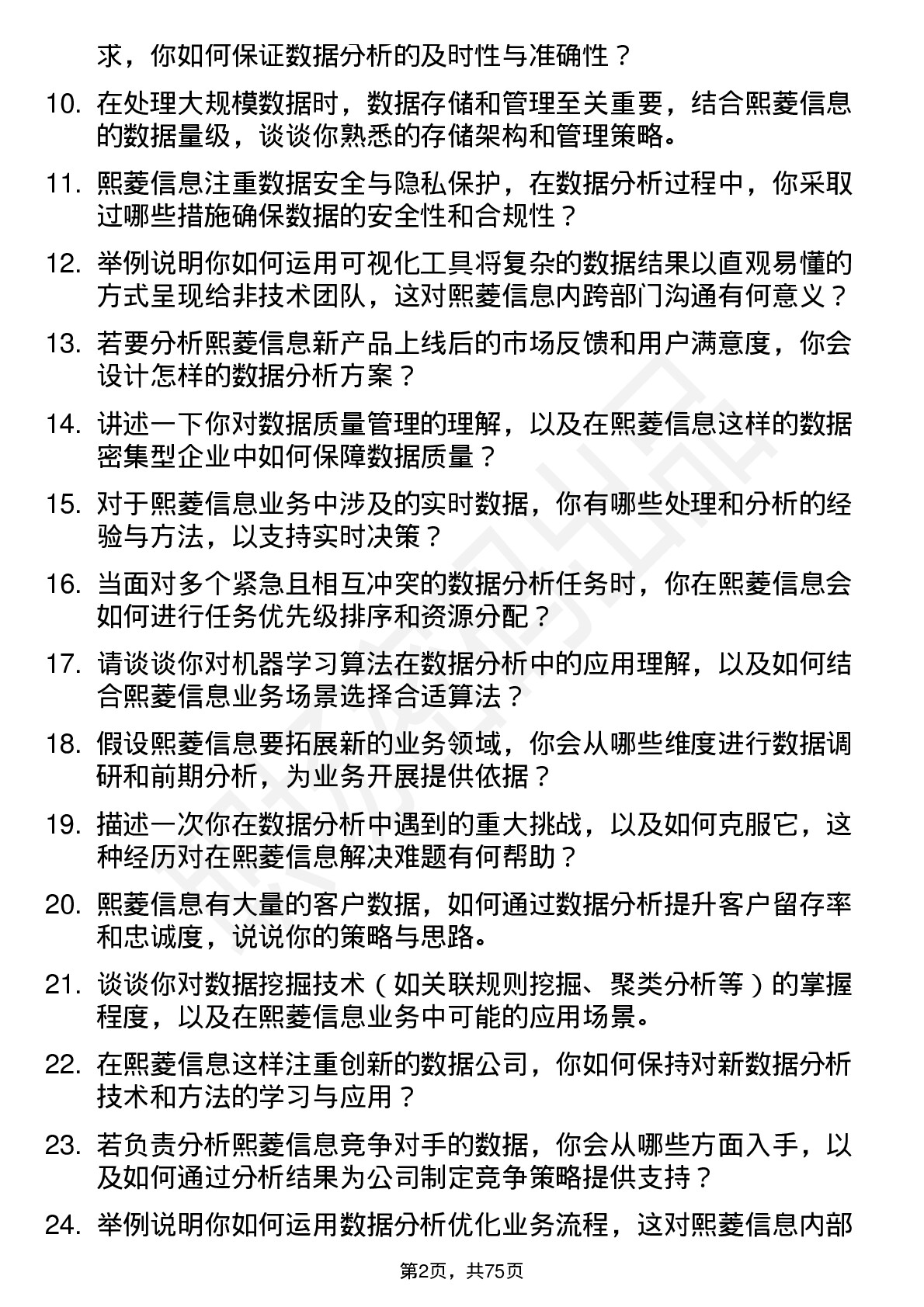 48道熙菱信息数据分析师岗位面试题库及参考回答含考察点分析